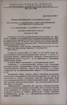 Новые производные 4-оксихинальдина. XVlll. 2-метил-3-(y,y-дихлораллил)-4-окси-6-метоксихинолин и его некоторые превращения