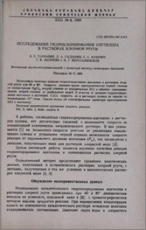 Исследование гидрохлорирования ацетилена в растворах хлорной ртути