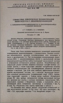 Совместная циклическая полимеризация винилацетата с диаллилцианамидом. ll. Сополимеризация винилацетата и диаллилцианамида в водной эмульсии