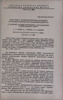 Получение поливинилформальэтилаля из водной дисперсии поливинилацетата. Vl. Изучение условий непрерывного ацеталирования поливинилового спирта