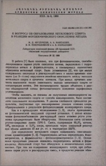 К вопросу об образовании метилового спирта в реакции фотохимического окисления метана