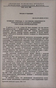 Влияние природы и состояния поверхности реакционного сосуда на кинетику окисления формальдегида
