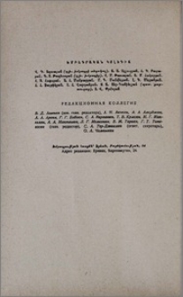 Խմբագրական կոլեգիա