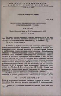 Сверхтонкое расщепление на протоне гидроксильной группы*