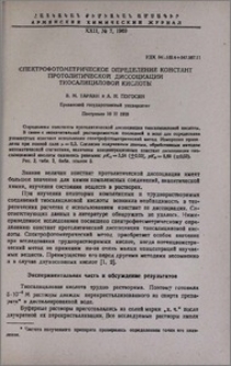 Спектрофотометрическое определение констант протолитической диссоциации тиосалициловой кислоты