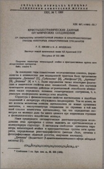 Кристаллографические данные органических соединений.ll*. Параметры элементарной ячейки и пространственные группы некоторых лекарственных препаратов