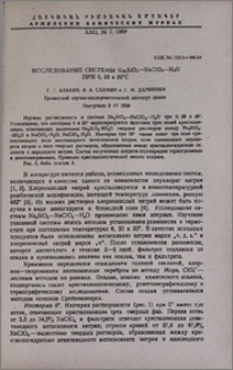 Исследование системы Nα₂SiO₃-NαClO₄-H₂O при 0, 20 и 50°C