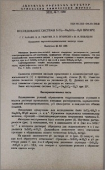 Исследование системы SrCl₂-Nα₂SiO₃-H₂O при 20°C