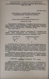 Получение и некоторые применения О-замещенных гидроксиламинов