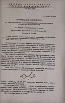 Производные пиримидина.Xl. Диэтиленимиды 2-(4'-алкоксибензил)-6-хлорпиримидил-4-амидофосфорных кислот