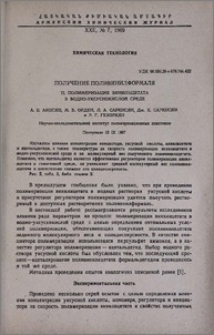 Получение поливинилформаля. II. Полимеризация винилацетата в водно-уксуснокислой среде