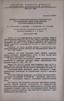 Влияние терморадиационного воздействия на изменение некоторых свойств хлоропреновых каучуков