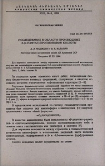 Исследование в области производных β-(1-нафтил)пропионовой кислоты