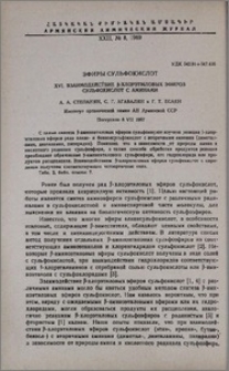 Эфиры сульфокислот. XVI. Взаимодействие β-хлорэтиловых эфиров сульфокислот с аминами