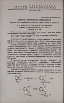 Синтез енаминовых соединений. Конденсация первичных ароматических аминов с кетонами