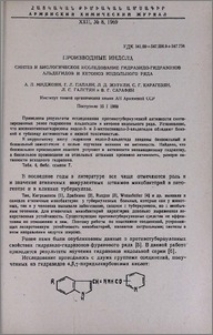 Производные индола. Синтез и биологическое исследование гидразидо-гидразонов альдегидов и кетонов индольного ряда