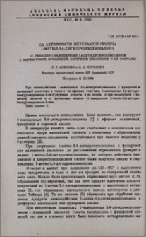 Об активности метильной группы 1-метил-3,4-дигидроизохинолина. Vl. Реакции 1-замещенных 3,4-дигидроизохинолинов с малеиновой, фумаровой, коричной кислотами и их эфирами