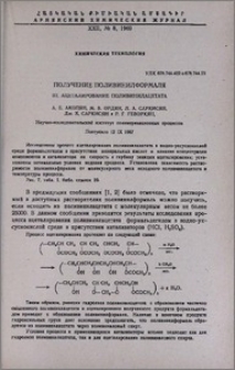 Получение поливинилформаля. lll. Ацеталирование поливинилацетата