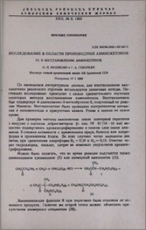Исследование в области производных аминокетонов. III. О восстановлении аминокетонов