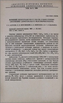 Влияние электрлитов и ПАВ на утяжеленные суспензии саригюхского монтмориллонита