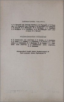 Խմբագրական կոլեգիա