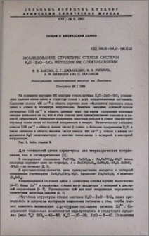 Исследование структуры стекол системы K₂O-ZnO-SiO₂ методом ИК спектроскопии