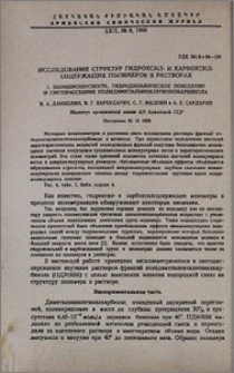 Исследование структур гидроксил- и карбоксилсодержащих полимеров в растворах. I. Полидисперсность, гидродинамическое поведение и светорассеяние полидиметилвинилэтинилкарбинола