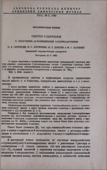 Синтез δ-лактонов. V. Получение α,δ-замещенных δ-капролактонов