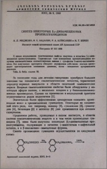 Синтез некоторых β,Y-дизамещенных пропилгуанидинов