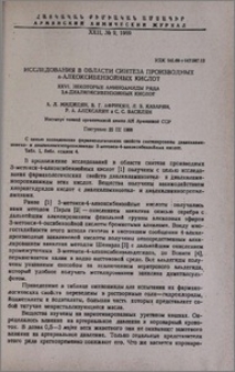 Исследования в области синтеза производных n-алкоксибензойных кислот. XXVl. Некоторые аминоамиды ряда 3,4-диалкоксибензойных кислот