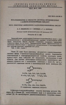 Исследования в области синтеза производных n-алкоксибензойных кислот. XXVII. Некоторые аминоэфиры 3,4-диалкоксибензойных кислот