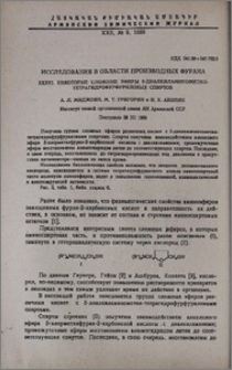Исследования в области производных фурана. XXXVl. Некоторые сложные эфиры 5-диалкиламинометил- тетрагидрофурфуриловых спиртов