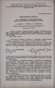 Производные индола. XXVl. Гидразиды и фенилпиперазиды 2-метил-3-алкилиндол-5-карбоновых кислот