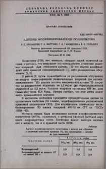 Адгезия модифицированного полиэтилена