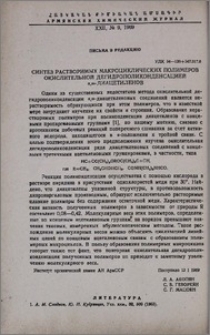 Синтез растворимых макроциклических полимеров окислительной дегидрополиконденсацией α,ω-диацетиленов