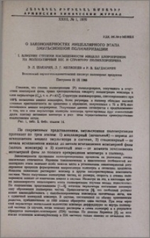 О закономерностях мицеллярного этапа эмульсионной полимеризации. I. Влияние степени насыщенности мицелл хлоропреном на молекулярный вас и структуру полихлоропрена