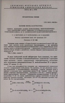 Химия винилацетилена. LXXXVII. Ацетилен-аллен-кумуленовая перегруппировка при замещении хлора аминами в 2-алкил-2-хлор-5-галогеногексен-5-инах-3 и в 2-алкил-2-хлор-5,6-дигалогеногексинах-3