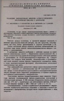 Реакции диэтиловых эфиров алкилглицидилмалоновых кислот с аминами