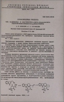 Производные индола. XXX. 2,2-диметил- и 2,2,8-триметил-4-окси-1,2,3,4,4а,5,8,9-октагидро-6H-бенз(i)индоло(2,3g)индолизины