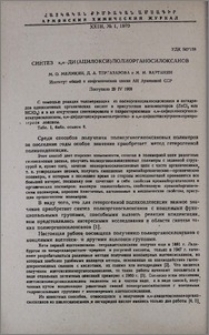 Синтез α,w-ди(ацилокси)полиорганосилоксанов