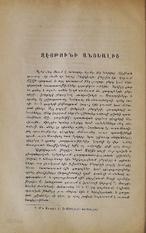Զէյթունի անցեալից