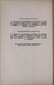 Խմբագրական կոլեգիա