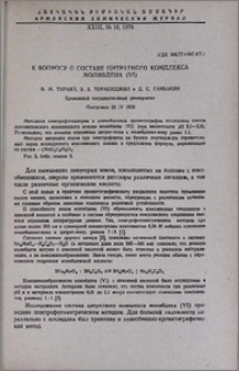 К вопросу о составе цитратного комплекса молибдена (VI)