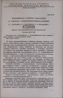 Модификация структур алкалоидов. III. Некоторые N-алкоксибензоил(бензил)анабазины