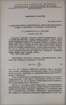 О температурной зависимости электропроводности стекол в широком интервале температур
