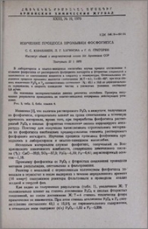 Изучение процесса промывки фосфогипса