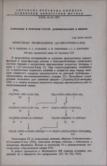 Некоторые превращения 1,3,7-октатриен-5-ина