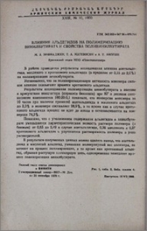 Влияние альдегидов на полимеризацию винилбутирата и свойства поливинилбутирата