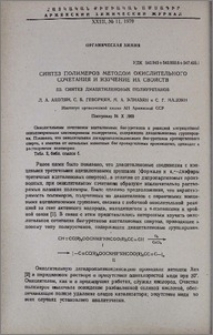 Синтез полимеров методом окислительного сочетания и изучение их свойств. III. Синтез диацетиленовых полиуретанов