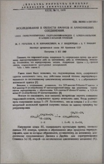 Исследования в области аминов и аммониевых соединений. LXXII. Перегруппировка гидразиний-илидов с алкен-2-ильной и алкин-2-ильной группой